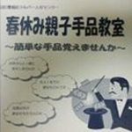 取って置き情報 池内和彦「春休み親子手品教室」のご案内