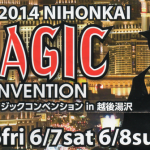 マジックイベント情報＜日本海マジックコンベンションin越後湯沢＞