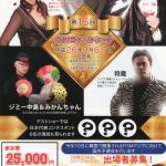 不動産屋のマジシャン社長、ボランテアマジックで福祉活動５０年！