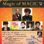 第99回「マジックオブマジック」1月公演に出演します。