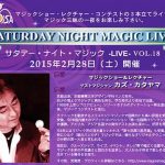 2月　サタデー・ナイト・マジック -LIVE- 　ご案内