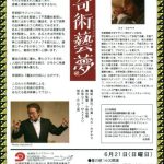 カズカタヤマライブ　奇術藝夢　片山工房主催