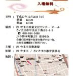 ご案内 ～マジックフェスティバル さいたま～ 入場無料