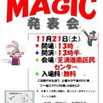 港マジック同好会・発表会 のお知らせ！